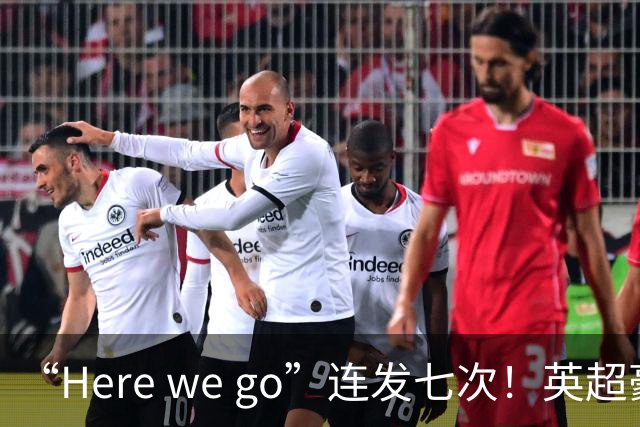 “Here we go”连发七次！英超豪门组团同时补强，巴黎5000万签新援