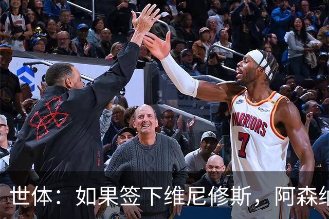 世体：如果签下维尼修斯，阿森纳引进小蜘蛛的可能性就会降低