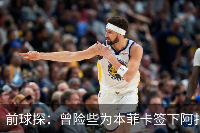 前球探：曾险些为本菲卡签下阿扎尔，他是我错过最伟大的球员