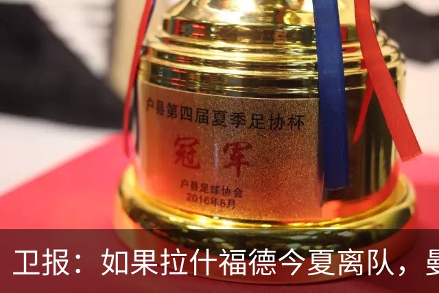卫报：如果拉什福德今夏离队，曼联将引援目标锁定在萨默维尔身上
