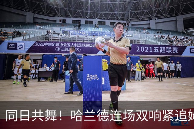 同日共舞！哈兰德连场双响紧追姆巴佩 进球比喝水还轻松
