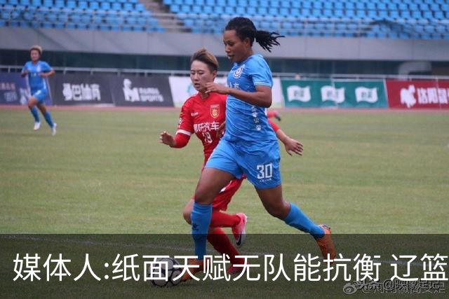 媒体人:纸面天赋无队能抗衡 辽篮王朝呼之欲出