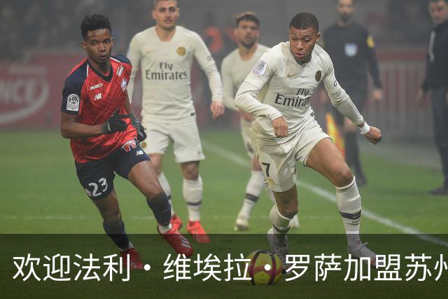 欢迎法利·维埃拉·罗萨加盟苏州东吴足球俱乐部