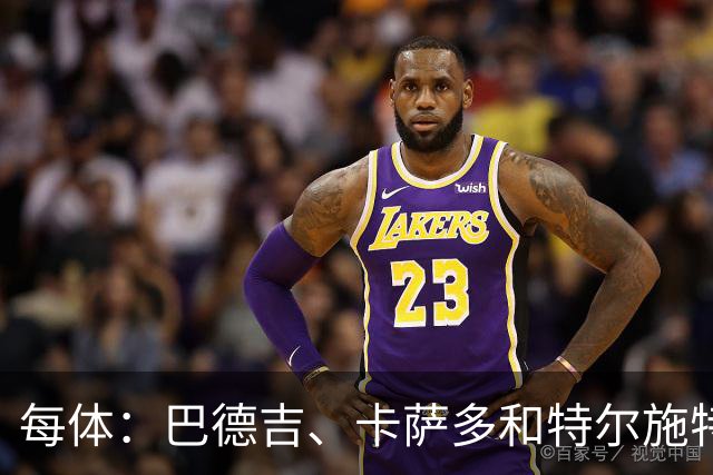 每体：巴德吉、卡萨多和特尔施特根可能离队，法蒂即将转会摩纳哥