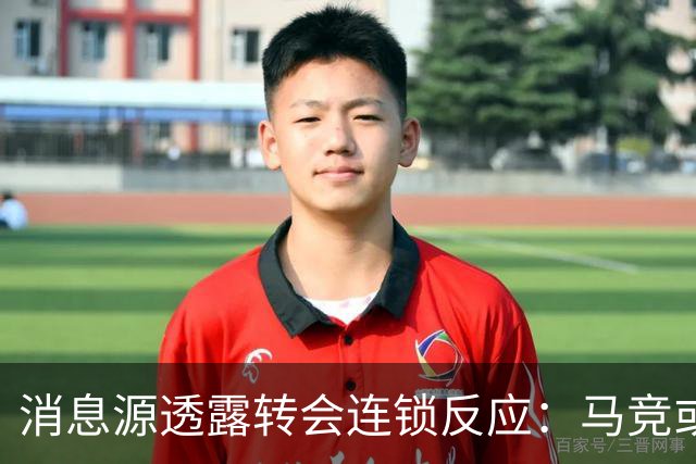 消息源透露转会连锁反应：马竞或卖阿尔瓦雷斯筹钱追恩佐，阿森纳将受益