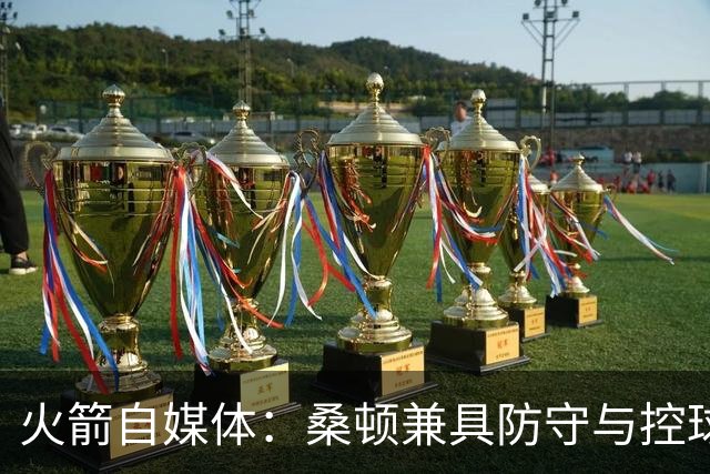 火箭自媒体：桑顿兼具防守与控球属性 乌度卡会喜欢&能进轮换