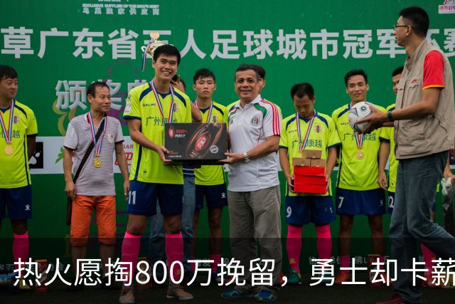 热火愿掏800万挽留，勇士却卡薪不敢签：谁还配得上克莱？