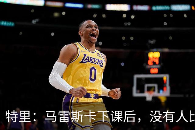 特里：马雷斯卡下课后，没有人比我更有资格出任切尔西临时主帅