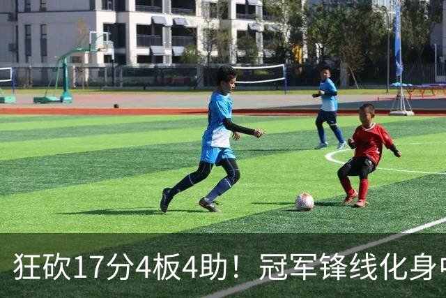 狂砍17分4板4助！冠军锋线化身中国男篮救火奇兵，郭士强眼光毒辣