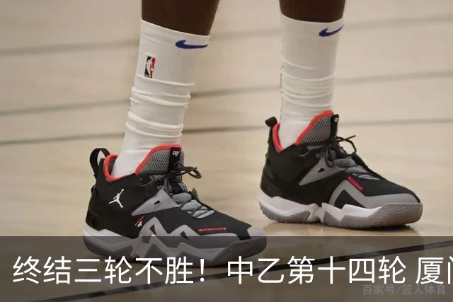 终结三轮不胜！中乙第十四轮 厦门飞鹭客场逆转2-1广东铭途