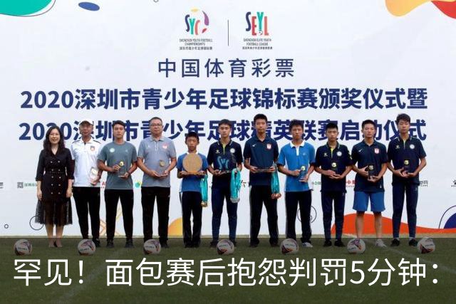 罕见！面包赛后抱怨判罚5分钟：这种劣势难克服 G4还这么吹很危险