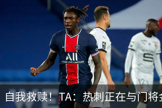 自我救赎！TA：热刺正在与门将金斯基谈续约 曾首发17分钟被换下