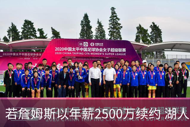 若詹姆斯以年薪2500万续约 湖人最多拥有2500万空间