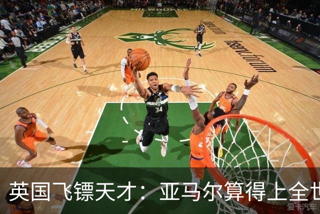 英国飞镖天才：亚马尔算得上全世界最优秀的19岁球员吗？算不上