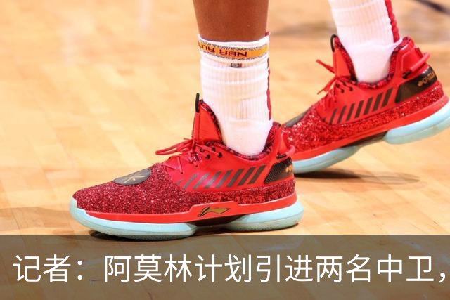 记者：阿莫林计划引进两名中卫，其中一名可能是葡体的伊纳西奥