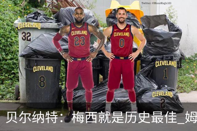 贝尔纳特：梅西就是历史最佳 姆巴佩能改变比赛但也许有点自我