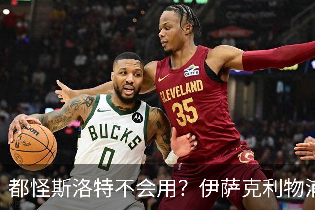 都怪斯洛特不会用？伊萨克利物浦21场3球，世界杯首秀独造3球