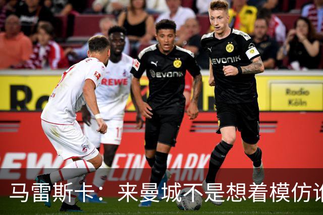 马雷斯卡：来曼城不是想着模仿谁 队长人选含罗德里、哈兰德等人