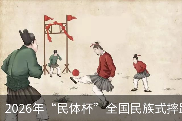 2026年“民体杯”全国民族式摔跤比赛在内蒙古开赛