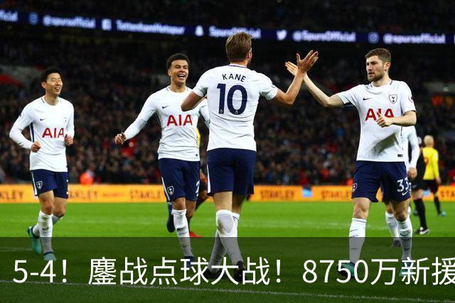 5-4！鏖战点球大战！8750万新援首秀平淡，卫冕冠军阿森纳热身赛收官