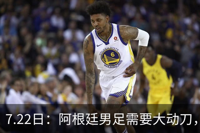 7.22日：阿根廷男足需要大动刀，以下六位新星，需要尽快推上位
