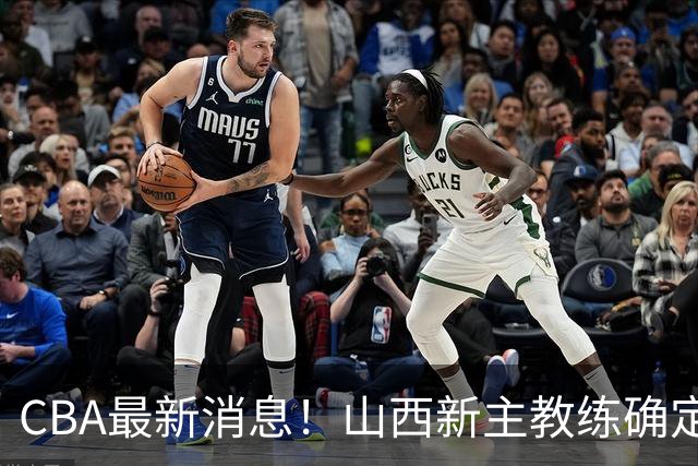 CBA最新消息！山西新主教练确定，胡明轩膝盖伤病未愈，刘晓宇重返北控担任助教